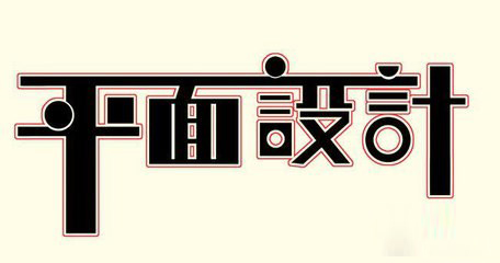 南通哪里有比较好的平面设计培训班？南通哪里可以学设计？南通学设计多少钱？